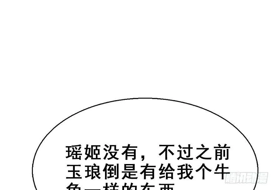 72.玉之迷（7） 第31页