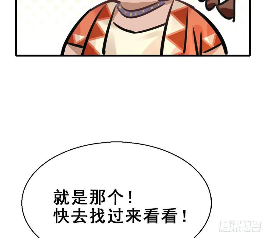 72.玉之迷（7） 第33页