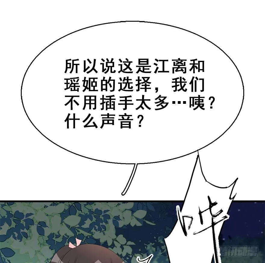 72.玉之迷（7） 第67页