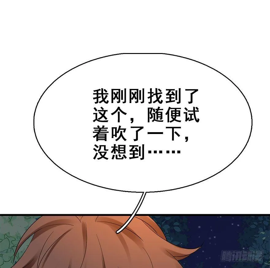 72.玉之迷（7） 第70页