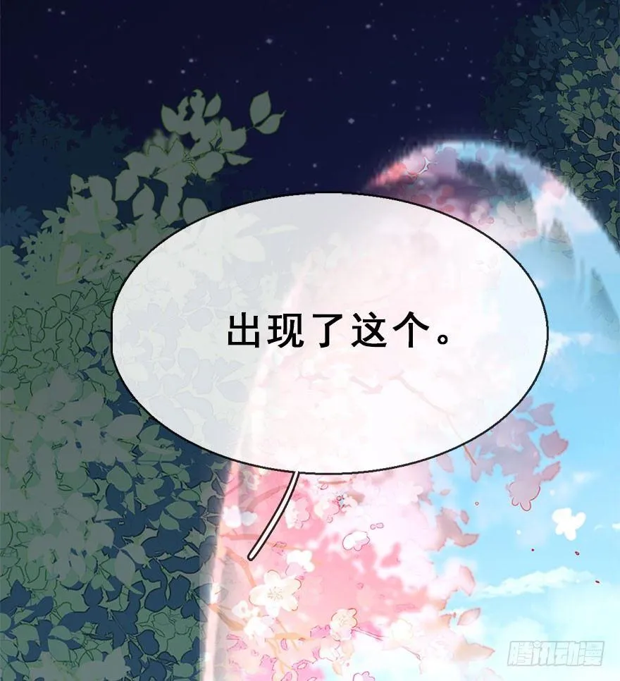 72.玉之迷（7） 第72页