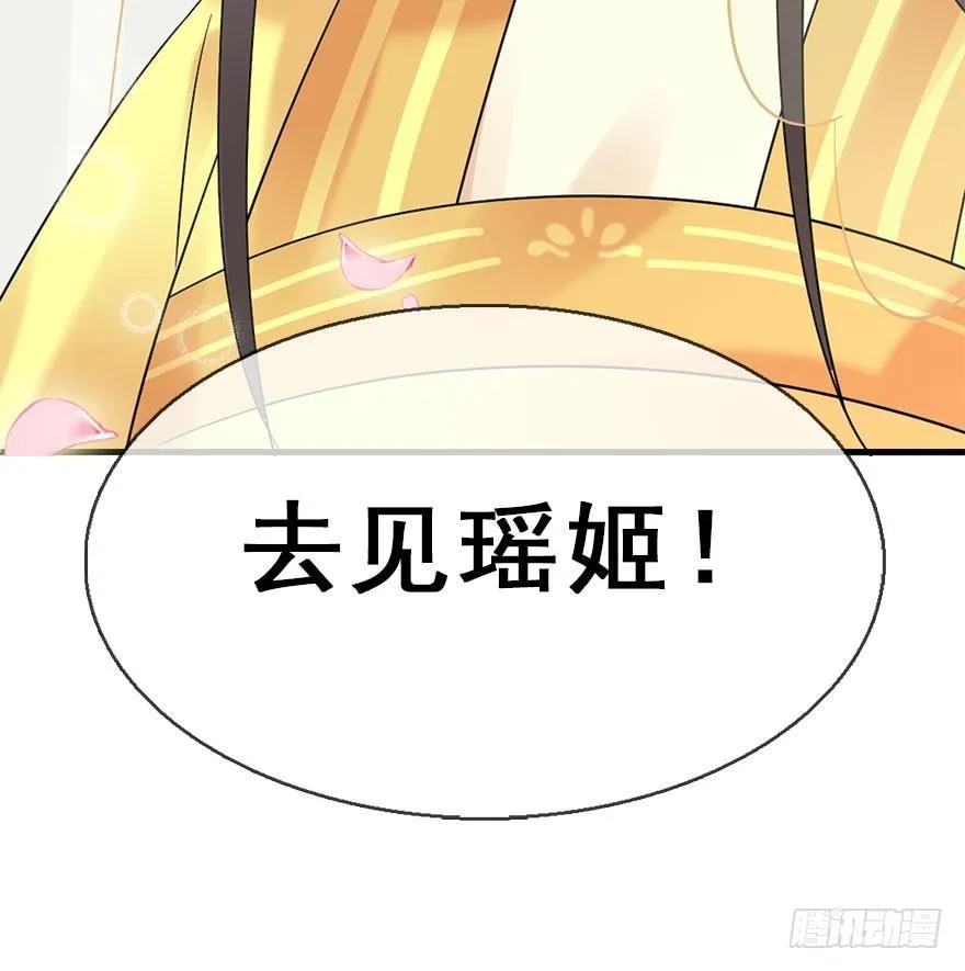 72.玉之迷（7） 第88页