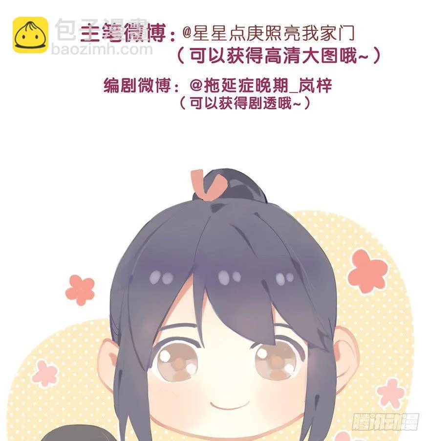 72.玉之迷（7） 第90页