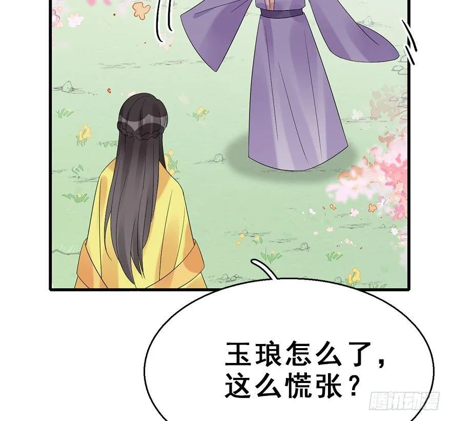 70.玉之迷（5） 第22页
