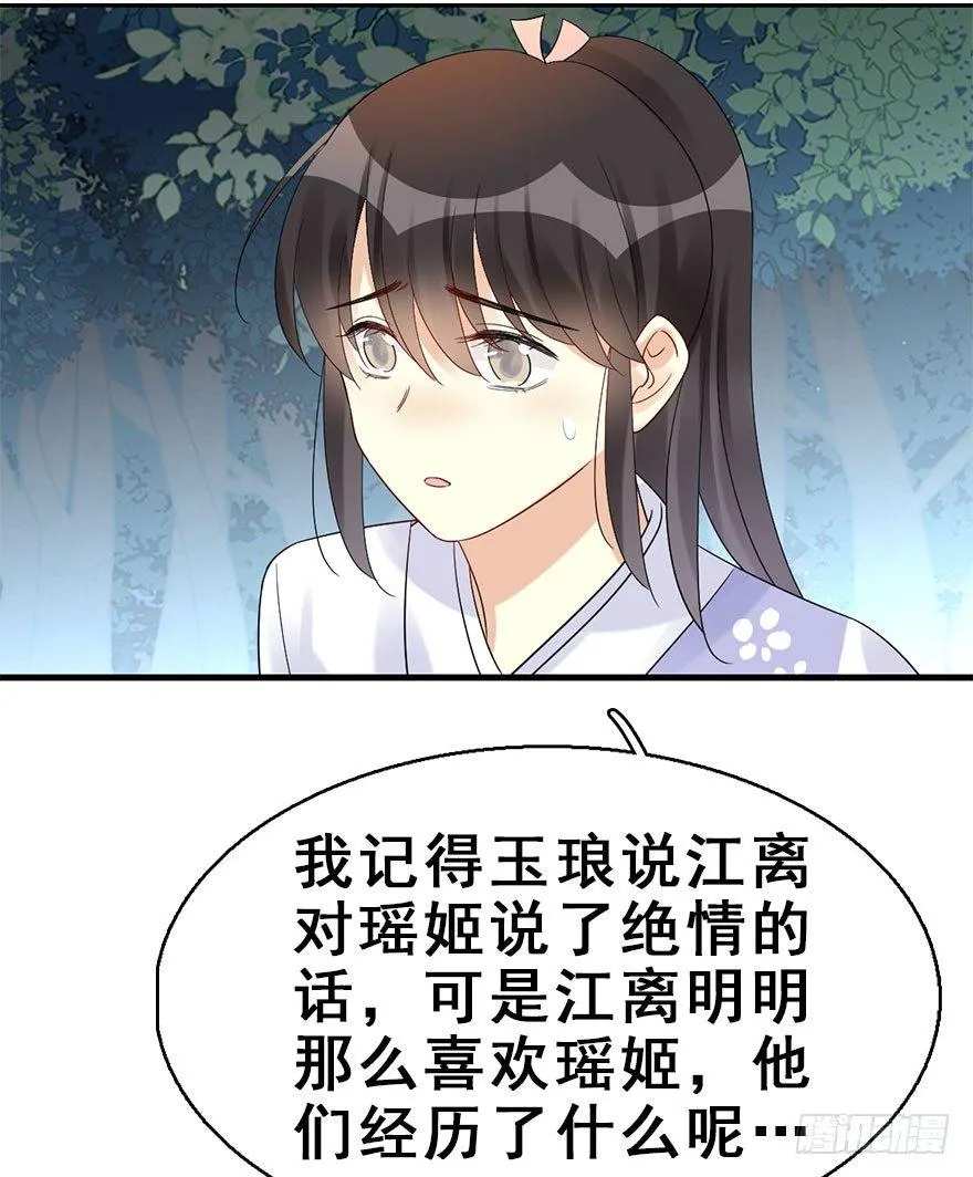 70.玉之迷（5） 第45页
