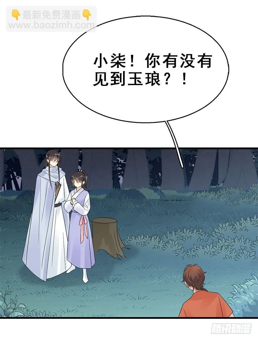 70.玉之迷（5） 第51页
