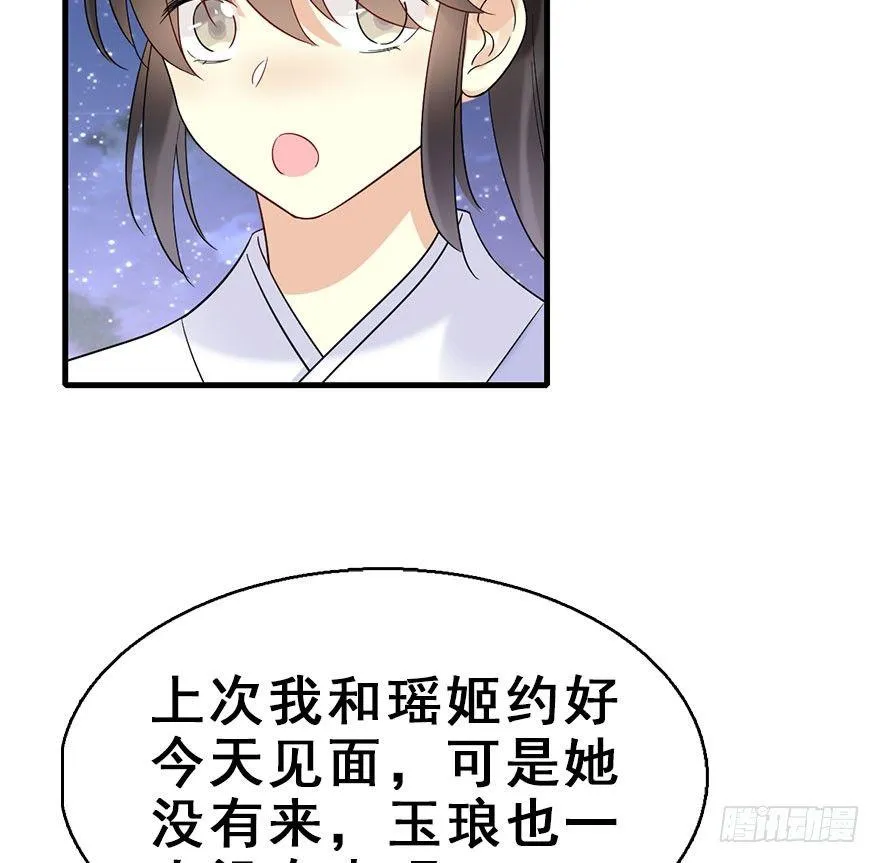 70.玉之迷（5） 第53页