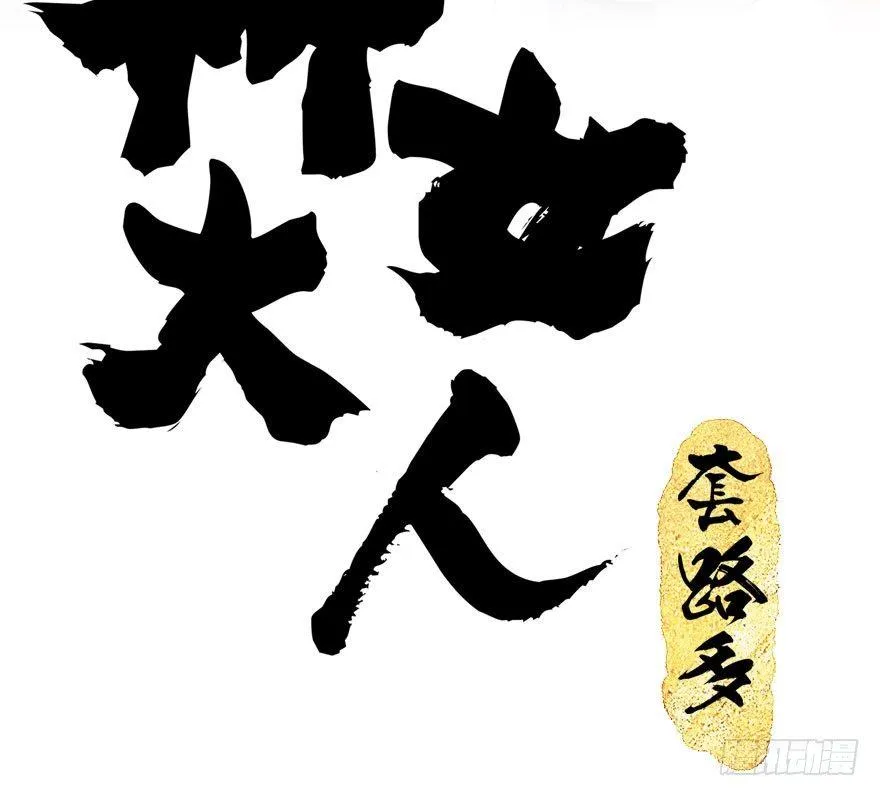 69.玉之迷（4） 第2页