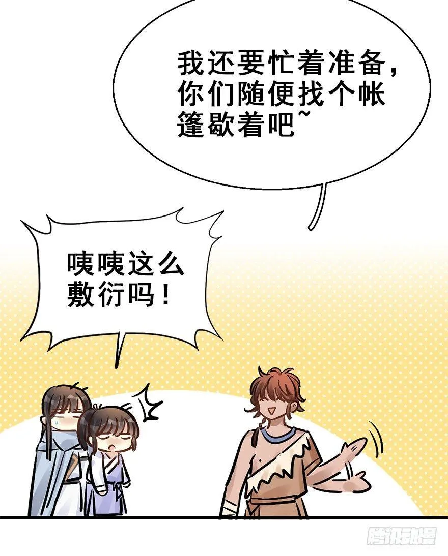 69.玉之迷（4） 第20页