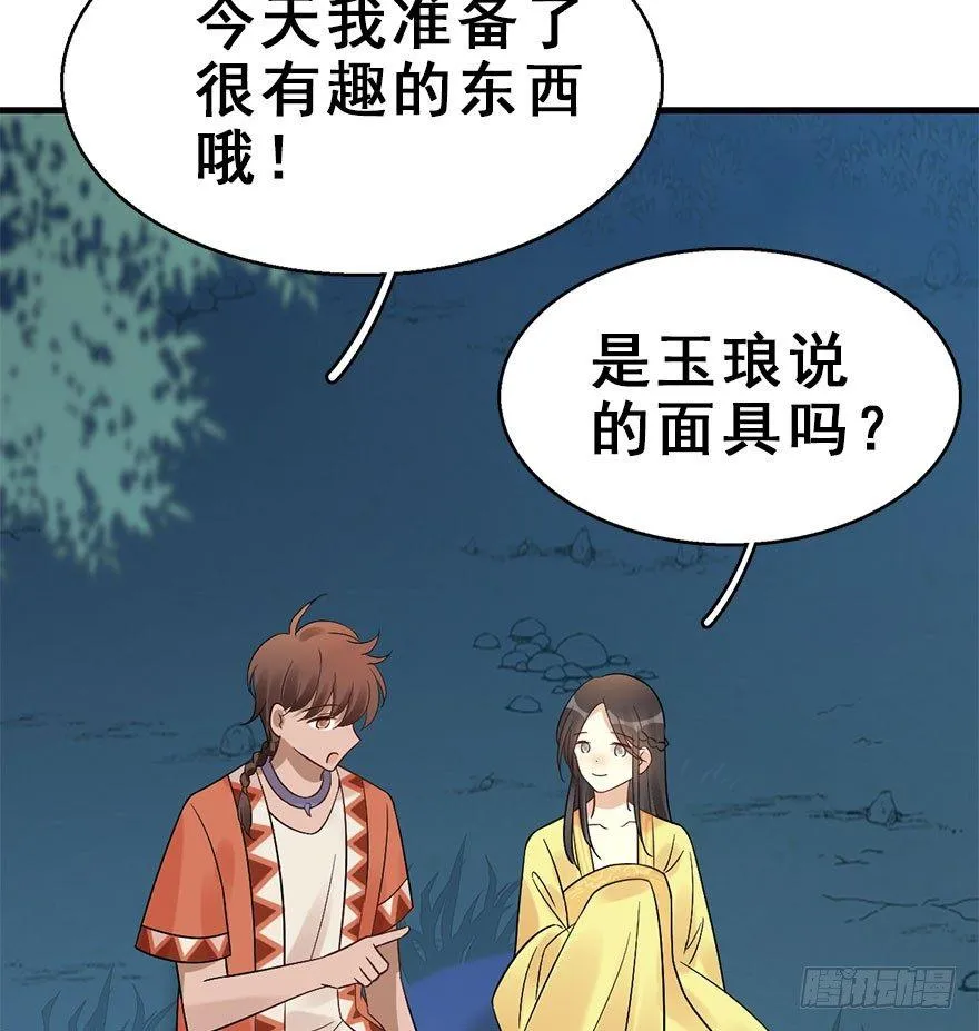 69.玉之迷（4） 第36页