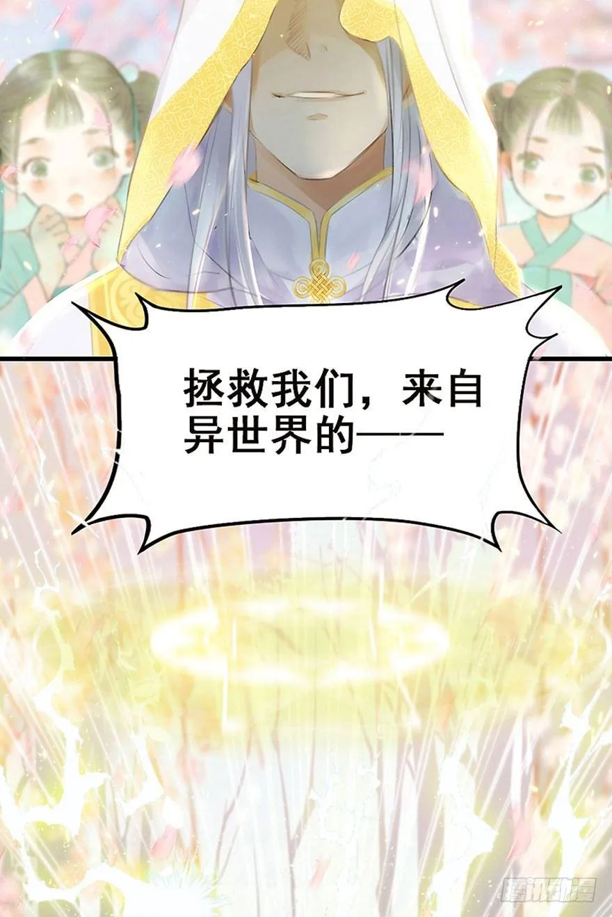 1.突如其来的穿越（上） 第8页