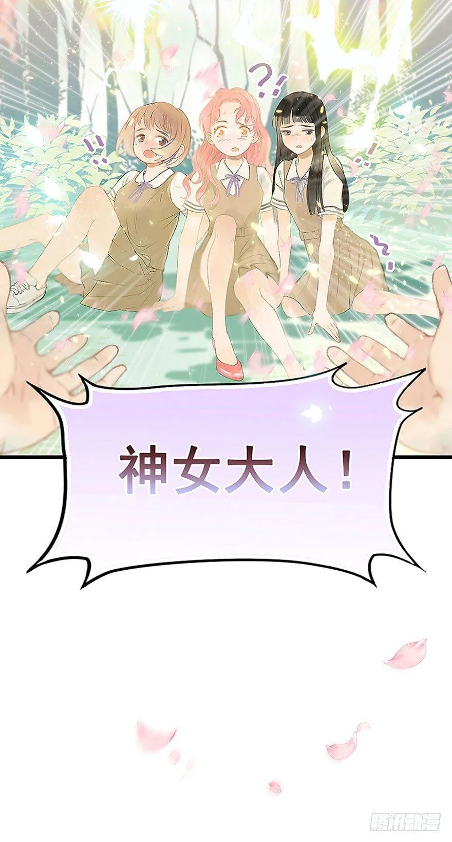 1.突如其来的穿越（上） 第9页