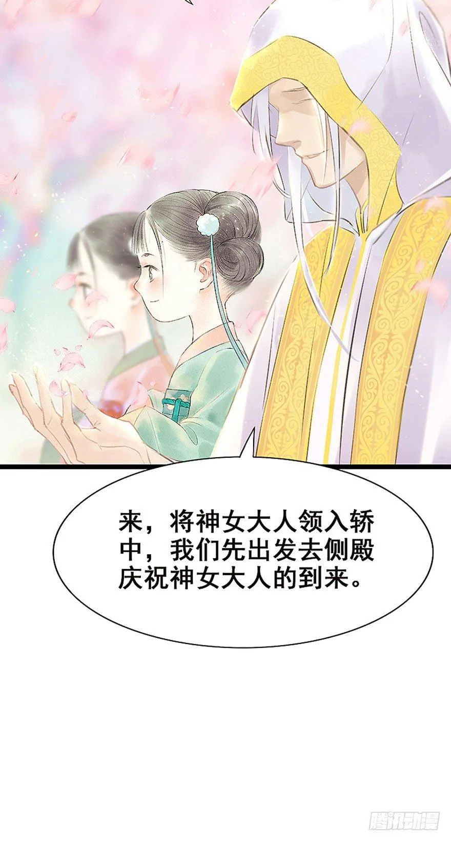 1.突如其来的穿越（上） 第15页