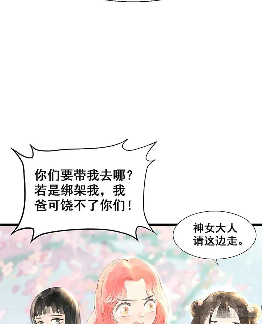 1.突如其来的穿越（上） 第18页