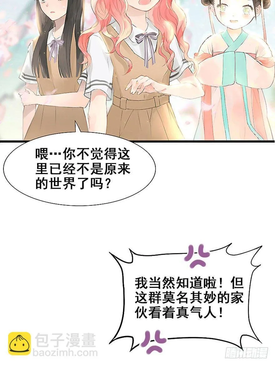 1.突如其来的穿越（上） 第19页