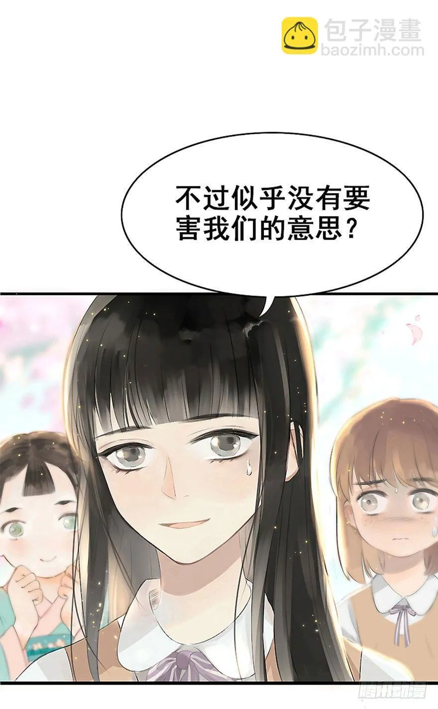 1.突如其来的穿越（上） 第20页