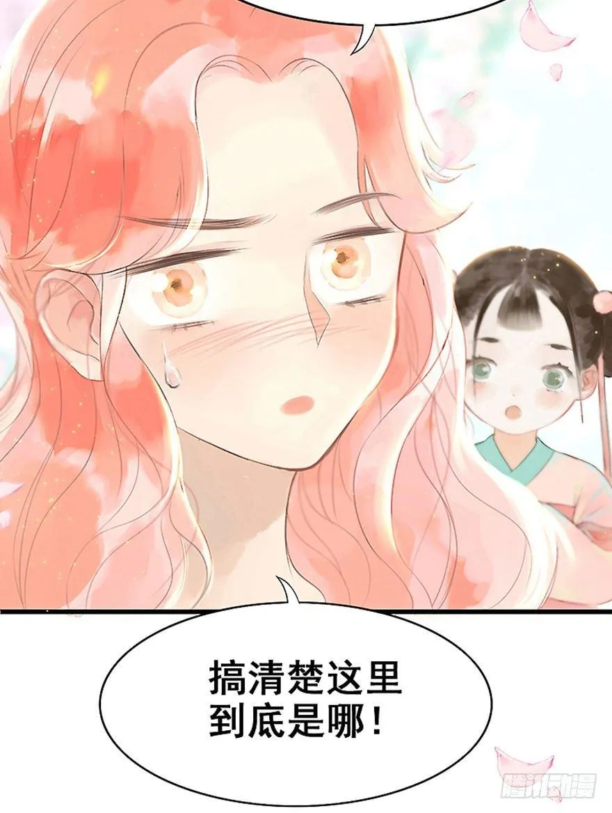 1.突如其来的穿越（上） 第22页