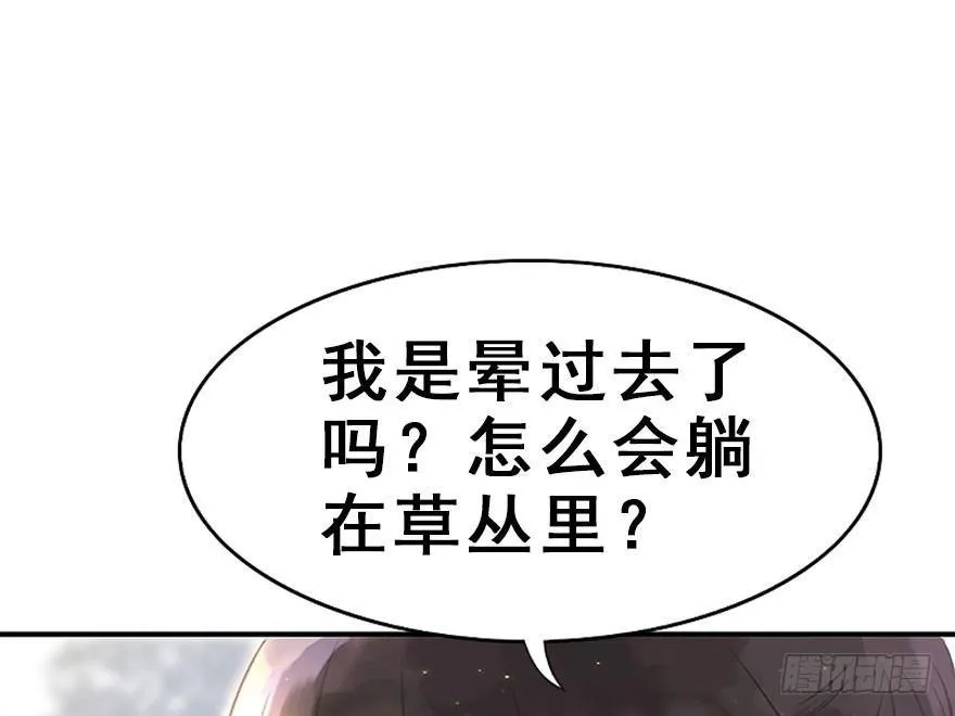 1.突如其来的穿越（上） 第29页