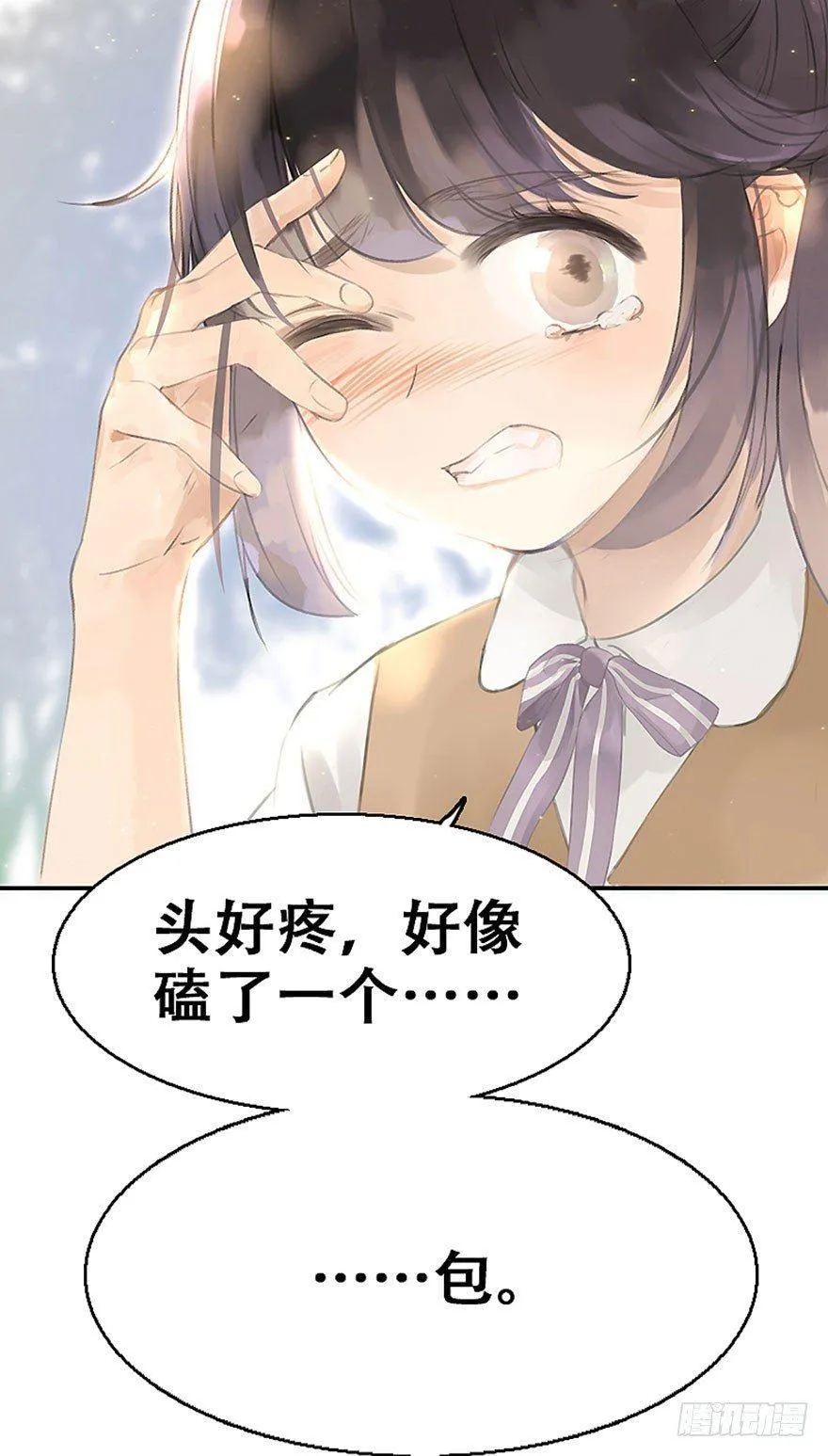 1.突如其来的穿越（上） 第30页