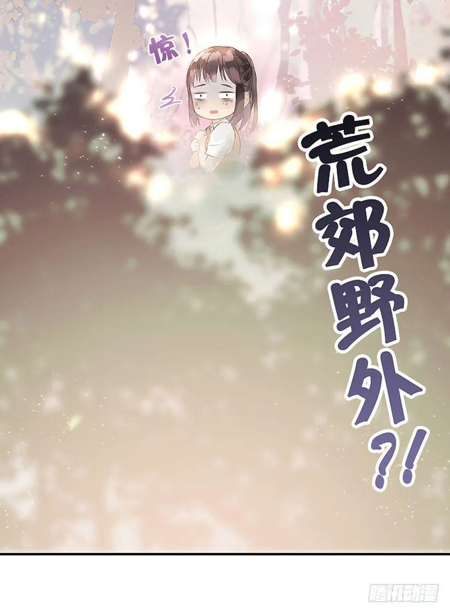 1.突如其来的穿越（上） 第32页