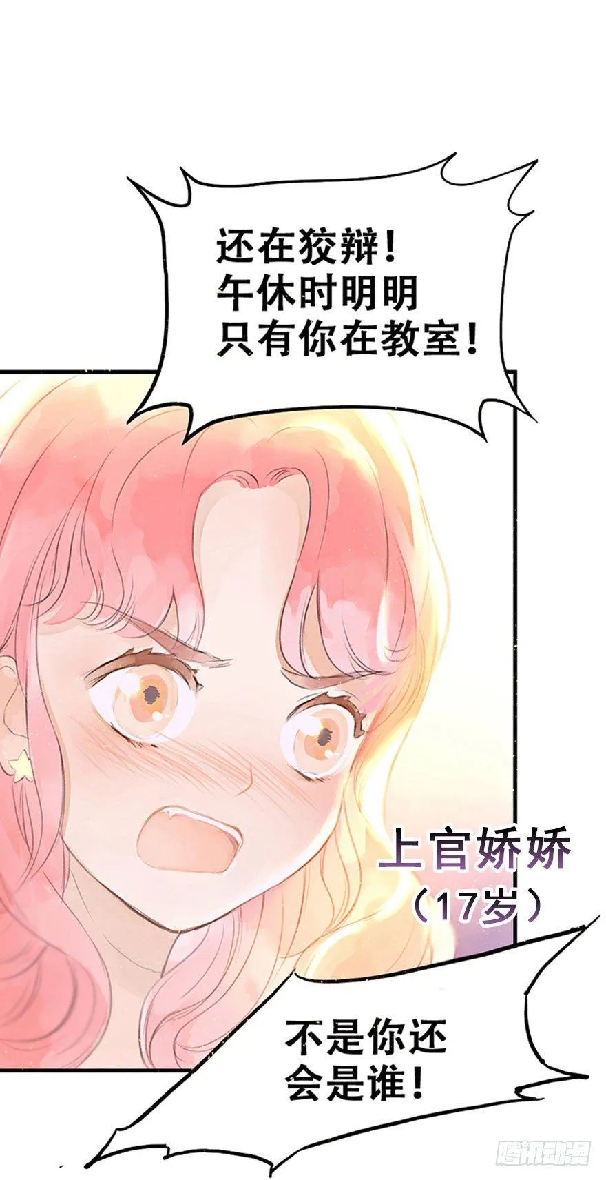 1.突如其来的穿越（上） 第41页