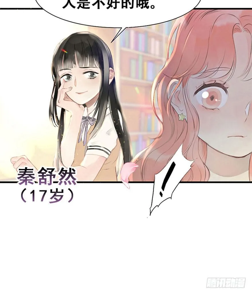 1.突如其来的穿越（上） 第44页
