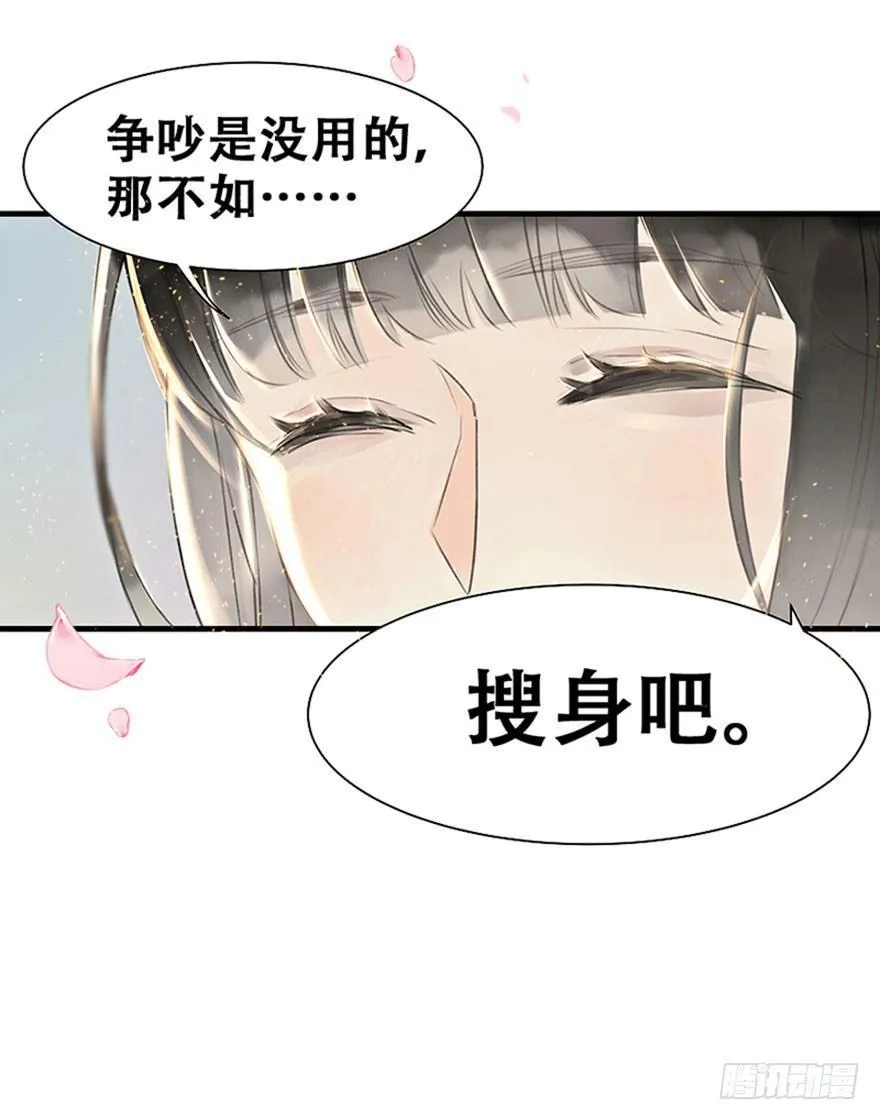 1.突如其来的穿越（上） 第45页