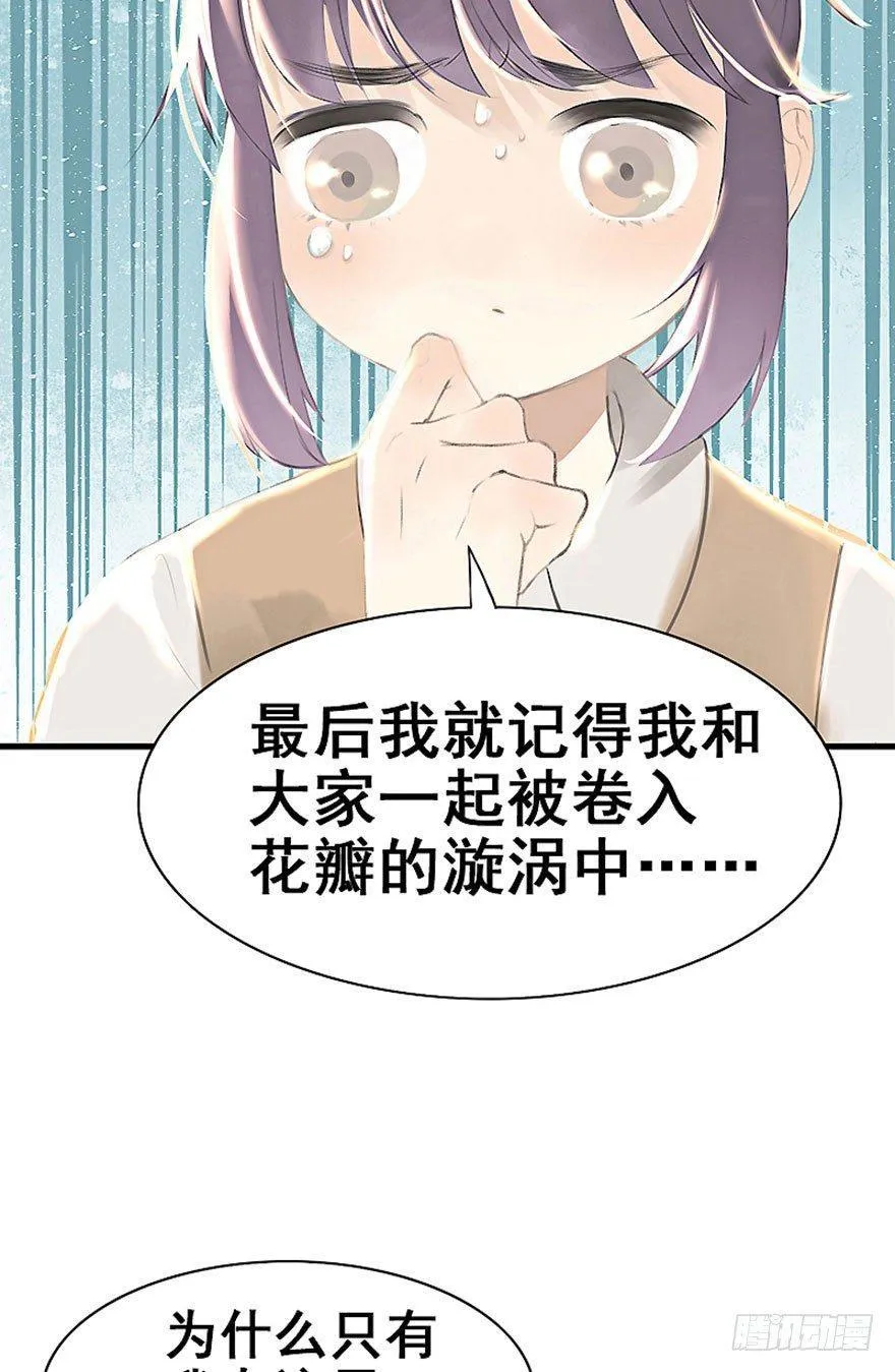 1.突如其来的穿越（上） 第53页