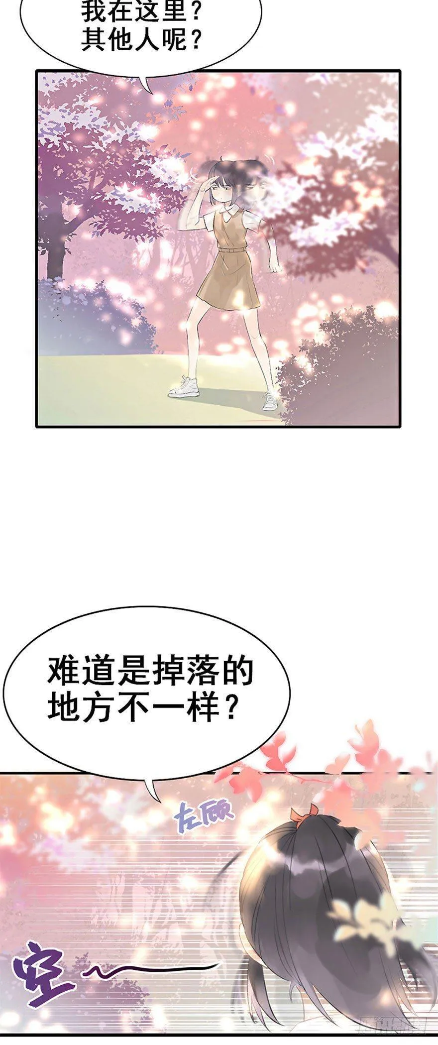 1.突如其来的穿越（上） 第54页