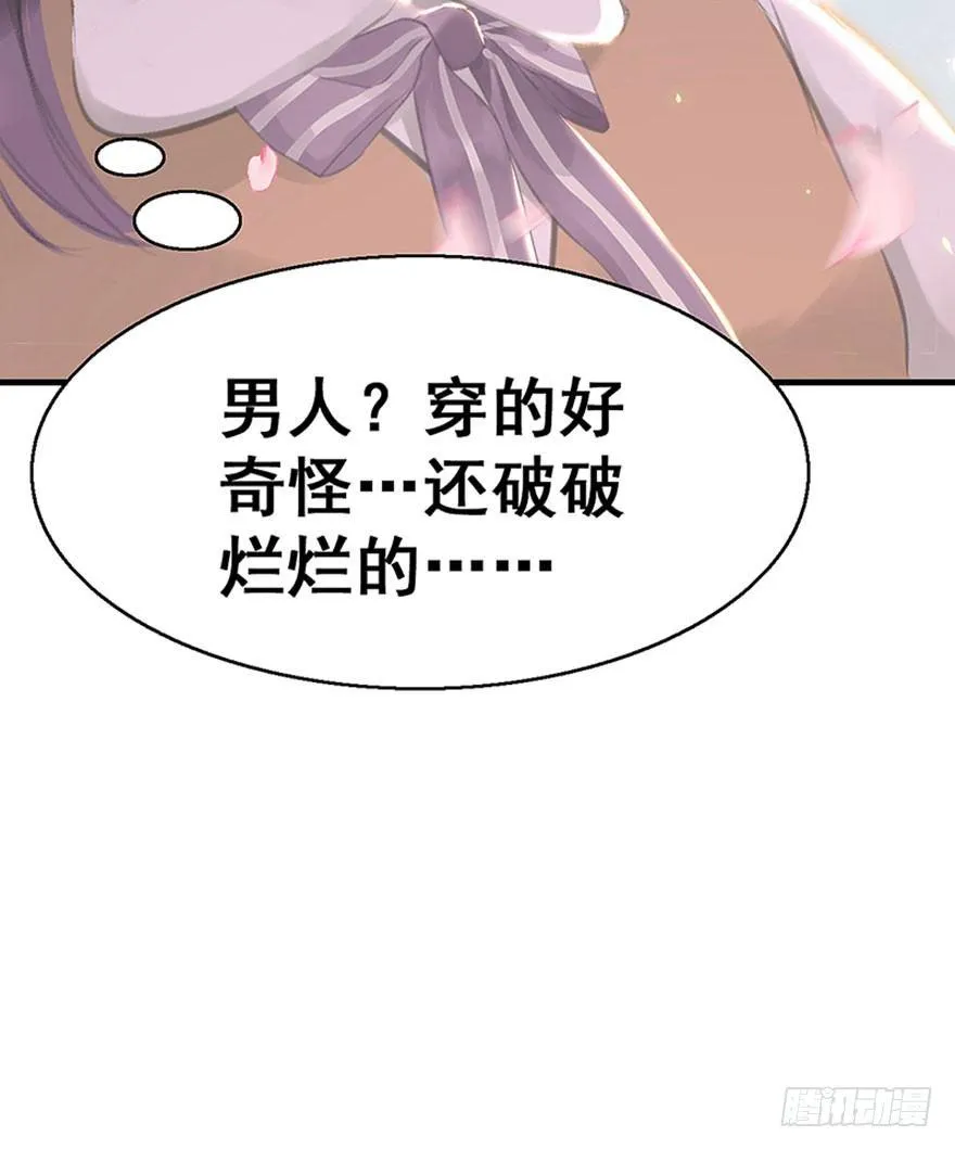 2.突如其来的穿越（下） 第11页