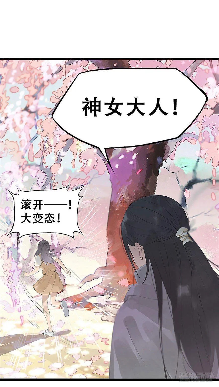 2.突如其来的穿越（下） 第36页