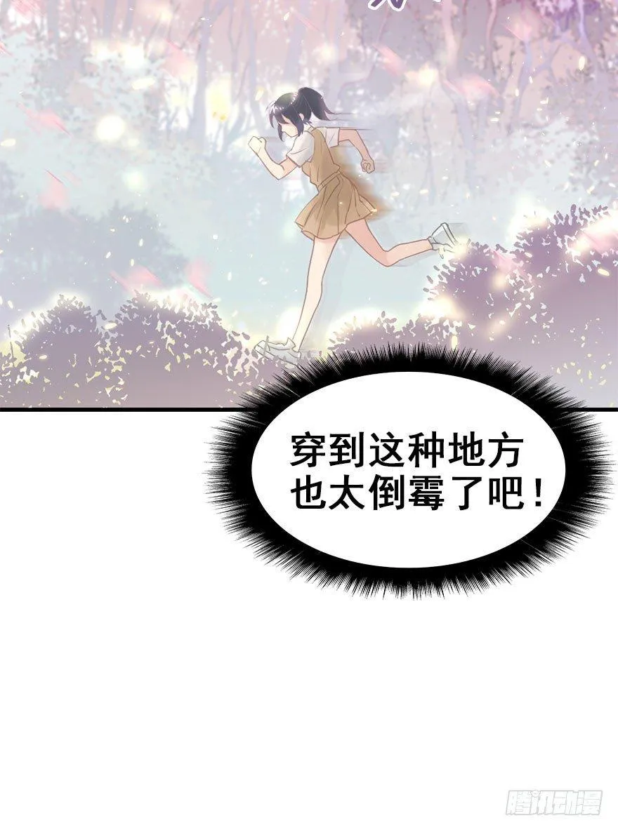 3.异世界与神女（上） 第8页