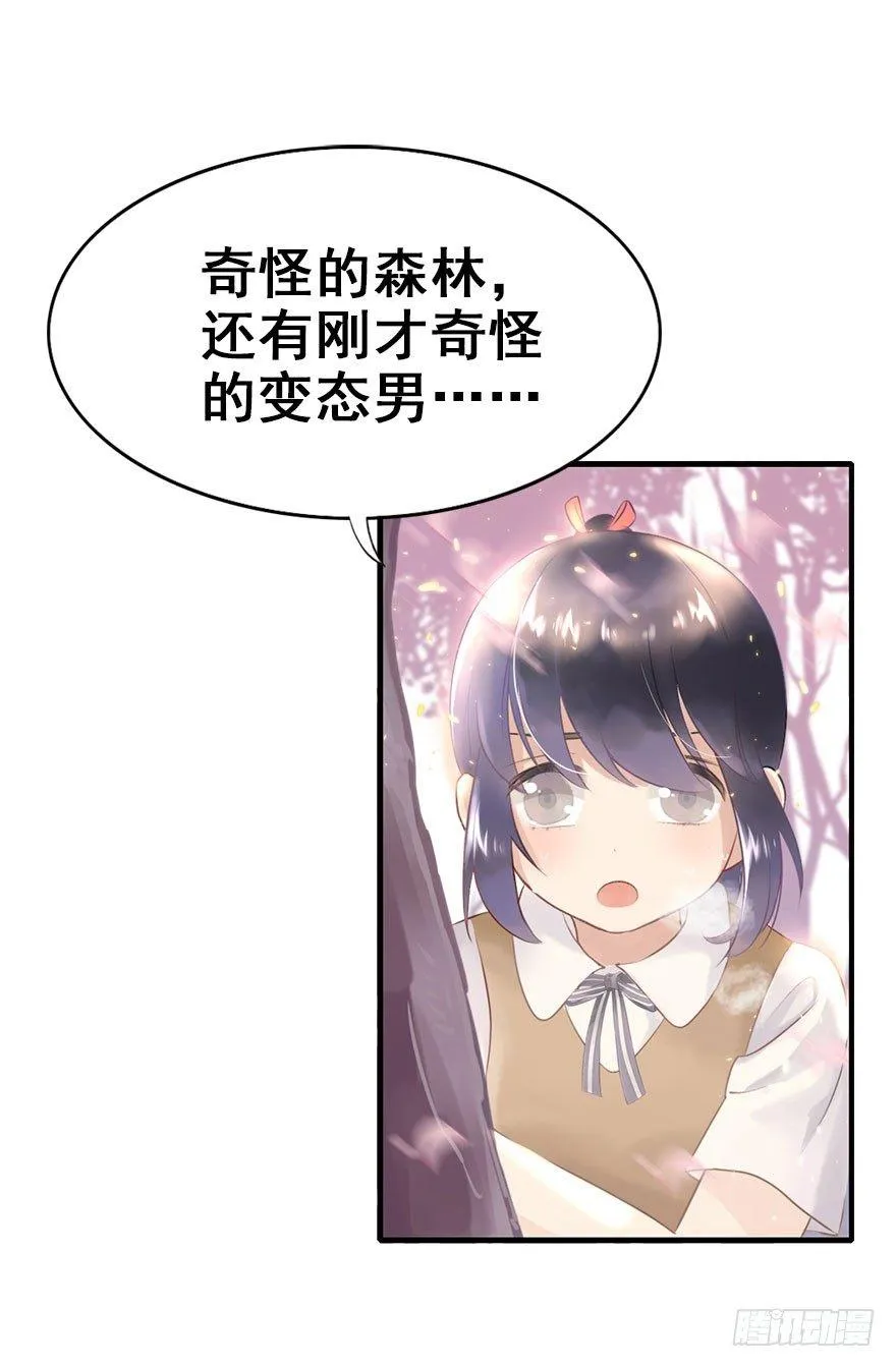 3.异世界与神女（上） 第10页