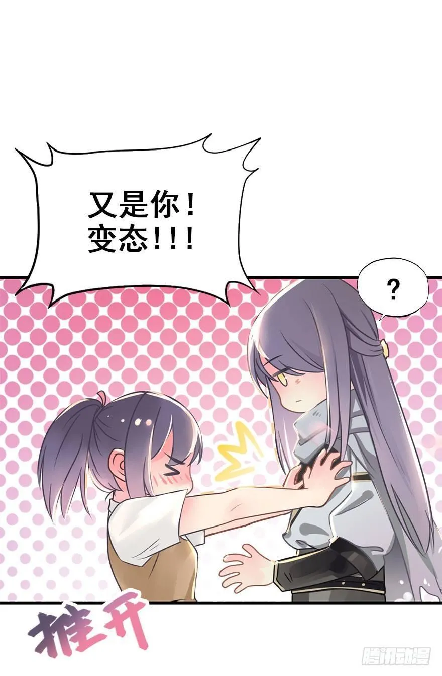3.异世界与神女（上） 第27页