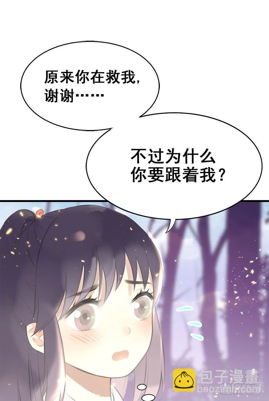 3.异世界与神女（上） 第31页