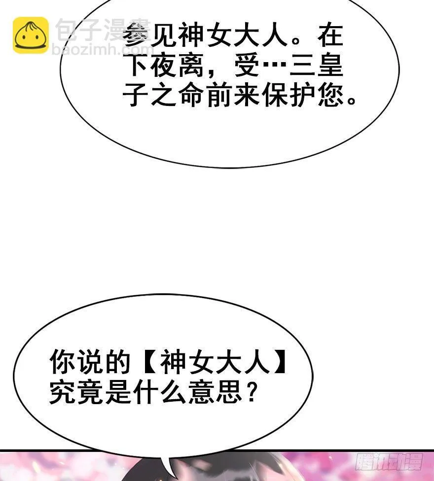 3.异世界与神女（上） 第36页