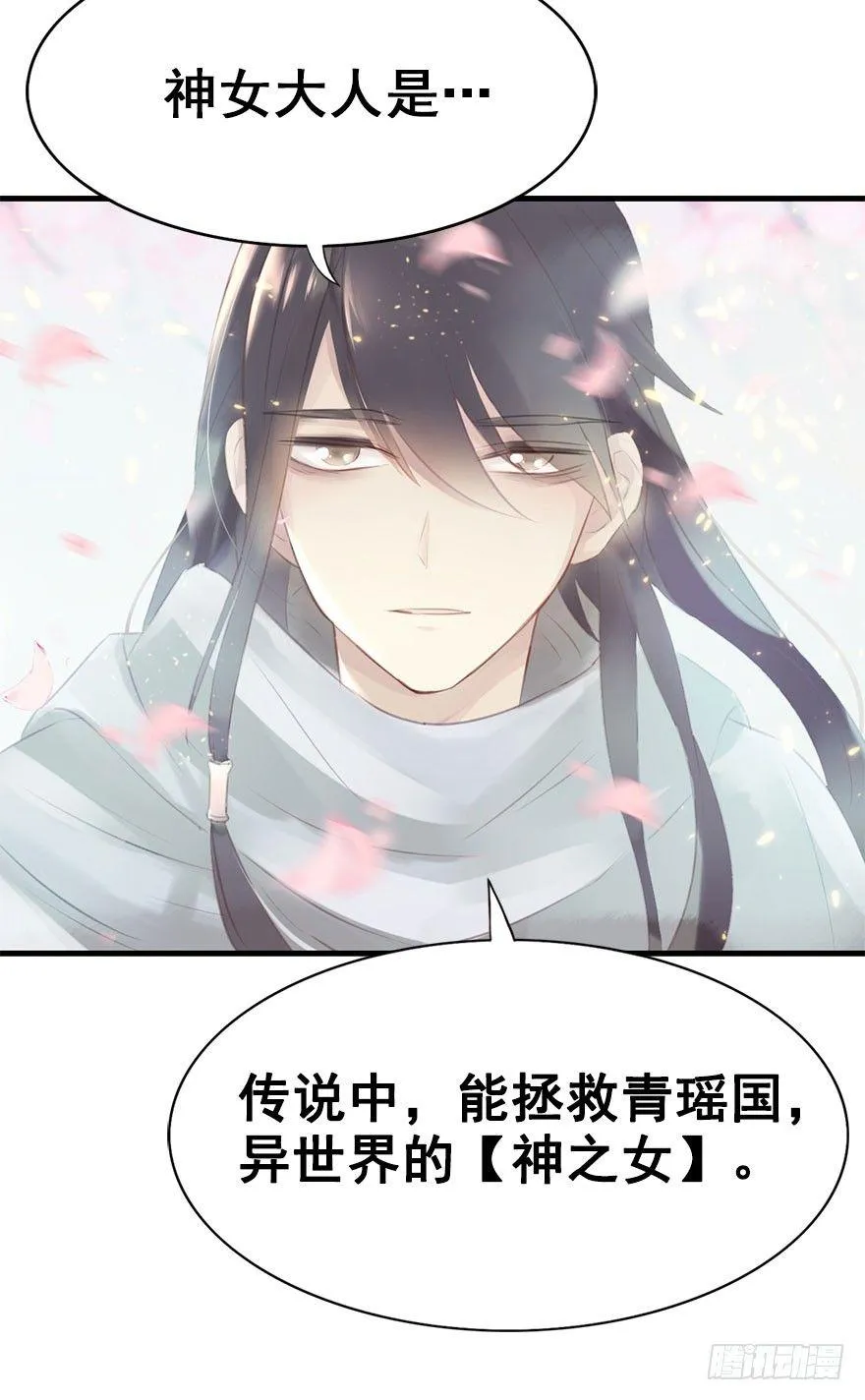 3.异世界与神女（上） 第38页