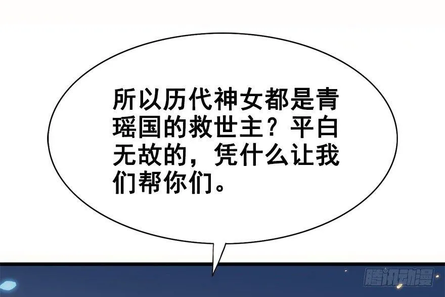 4.异世界与神女（中） 第29页