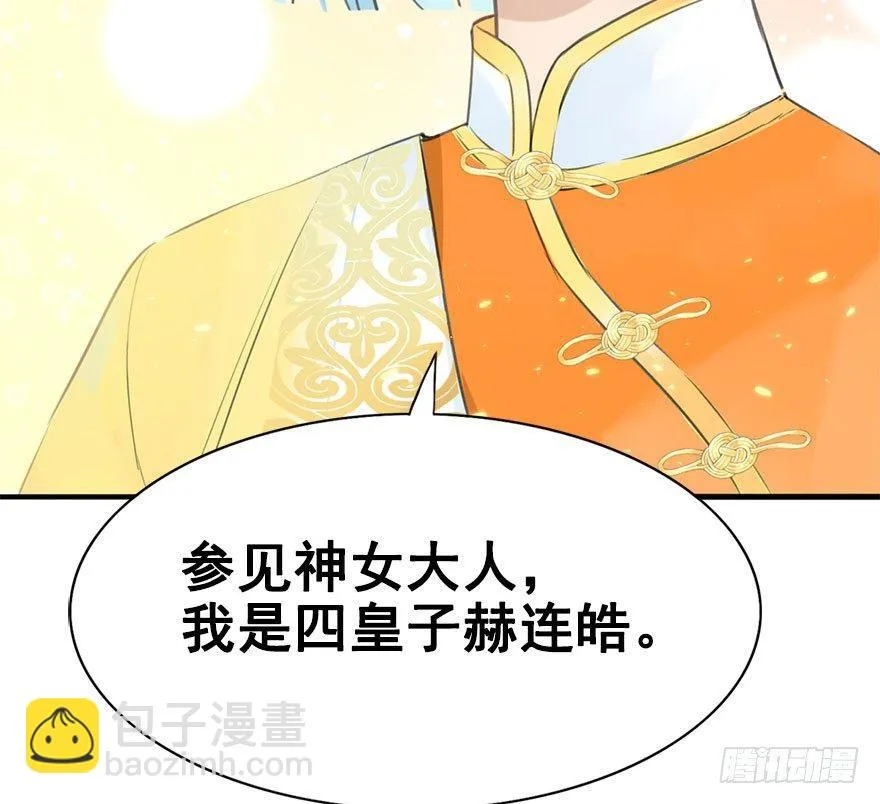 4.异世界与神女（中） 第37页