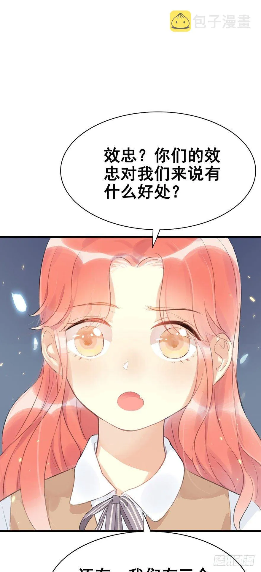 5.异世界与神女（下） 第6页
