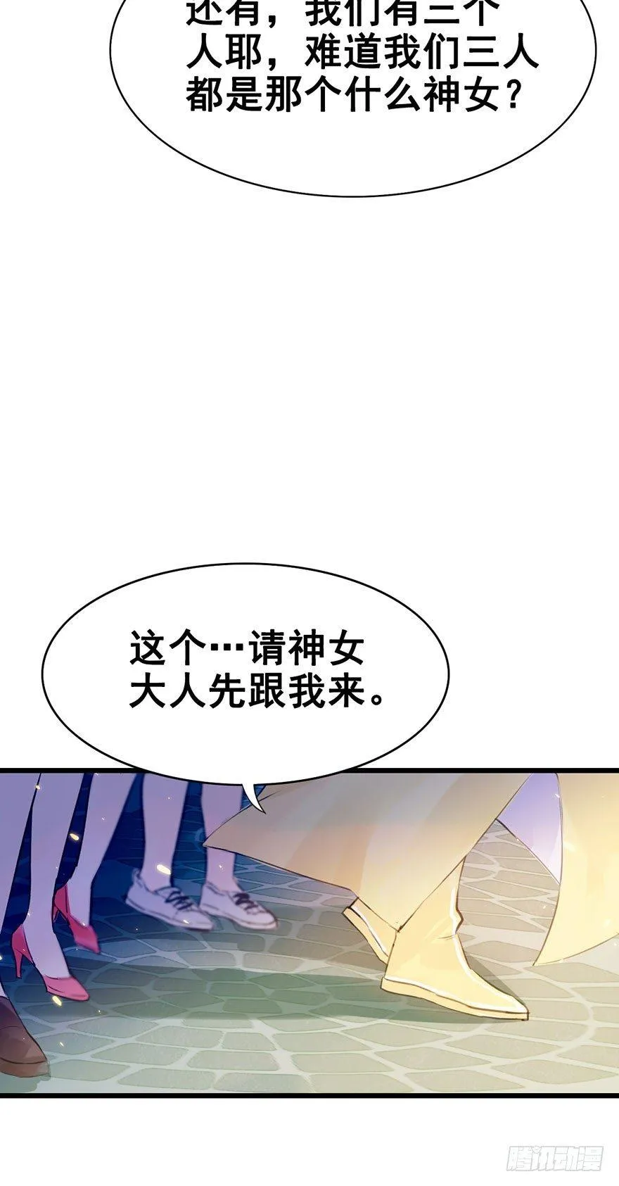 5.异世界与神女（下） 第7页