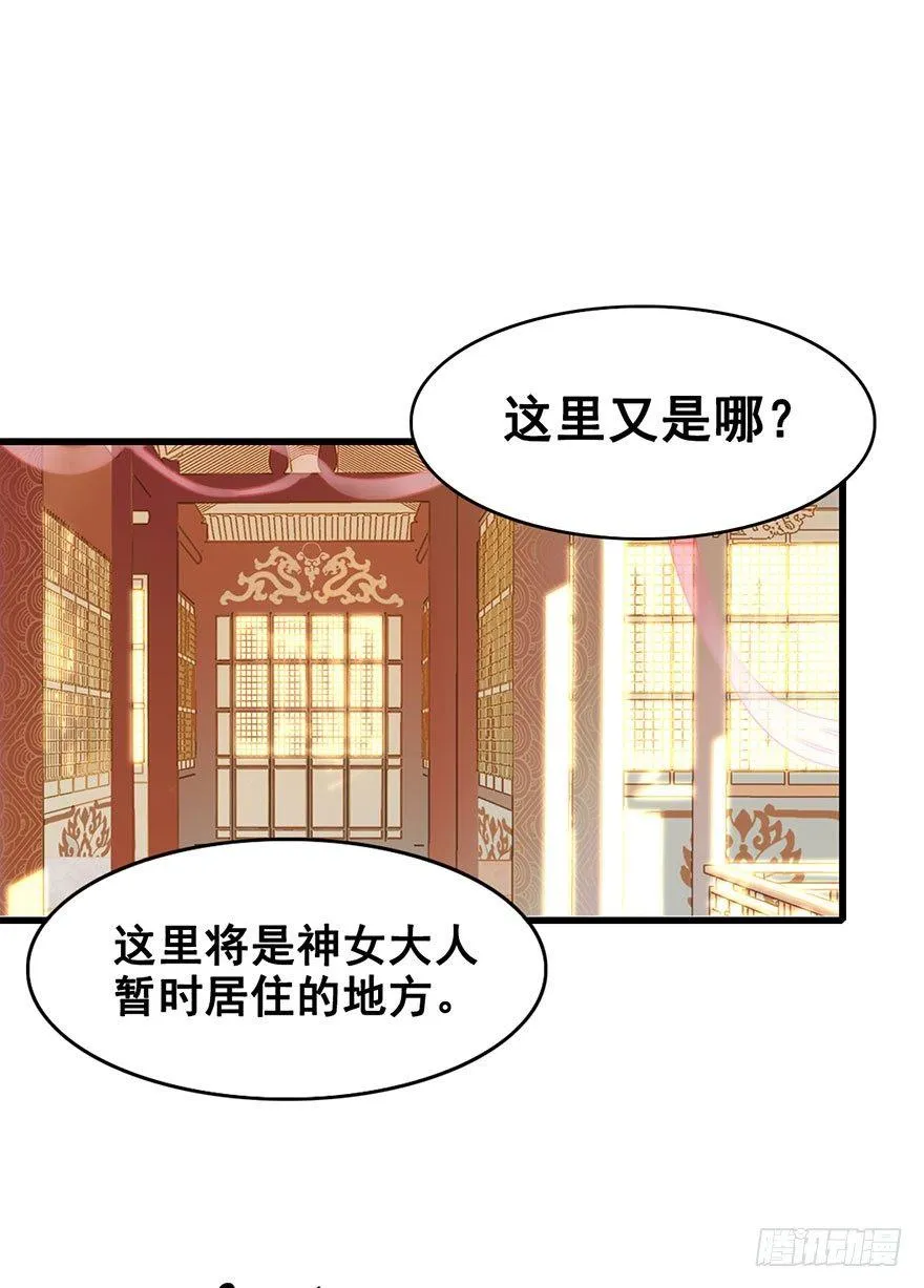 5.异世界与神女（下） 第8页