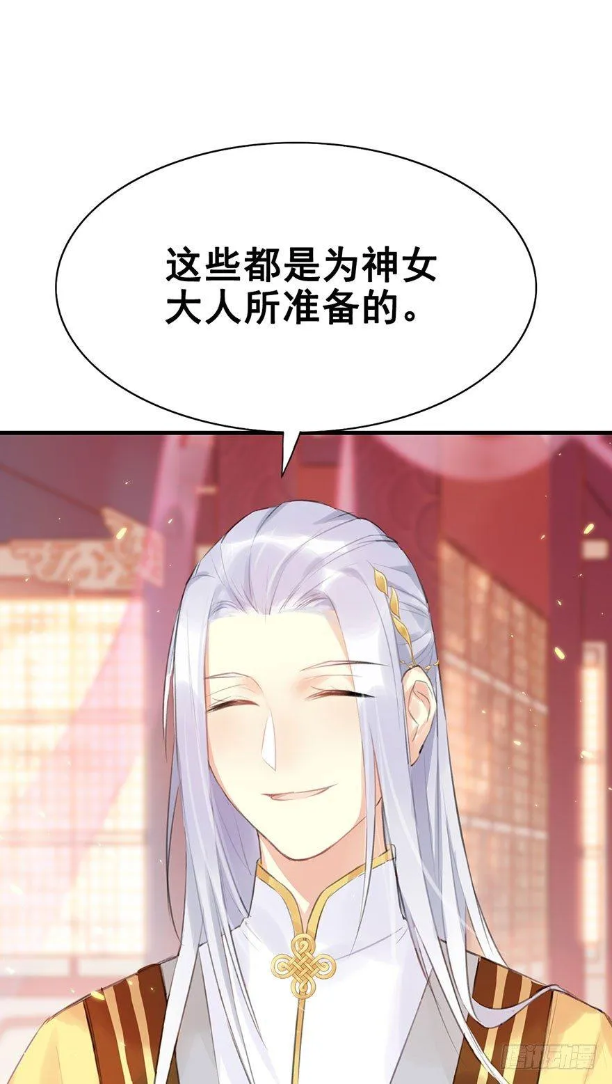 5.异世界与神女（下） 第12页