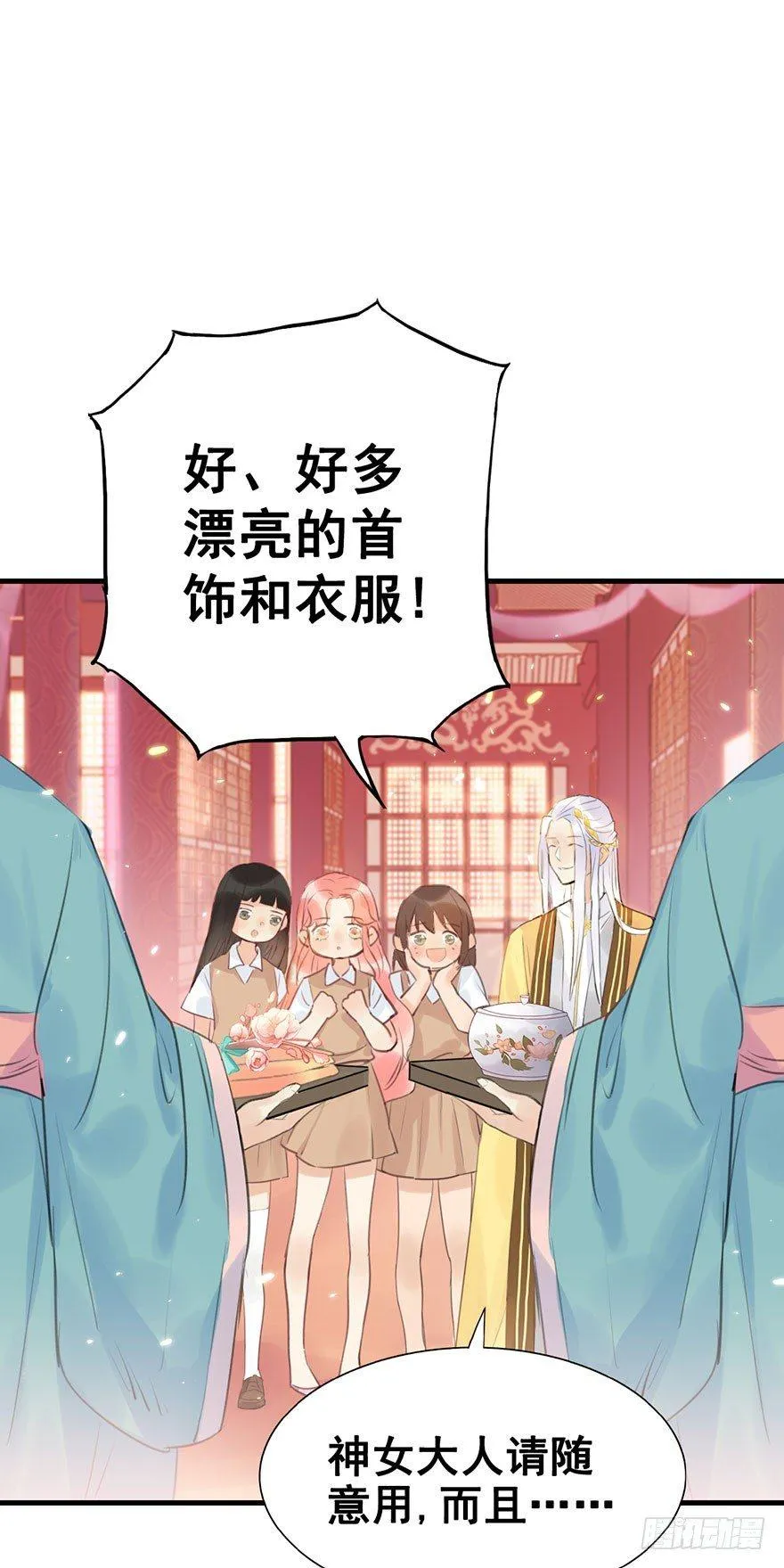 5.异世界与神女（下） 第14页