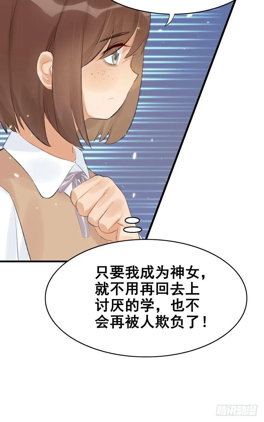5.异世界与神女（下） 第20页