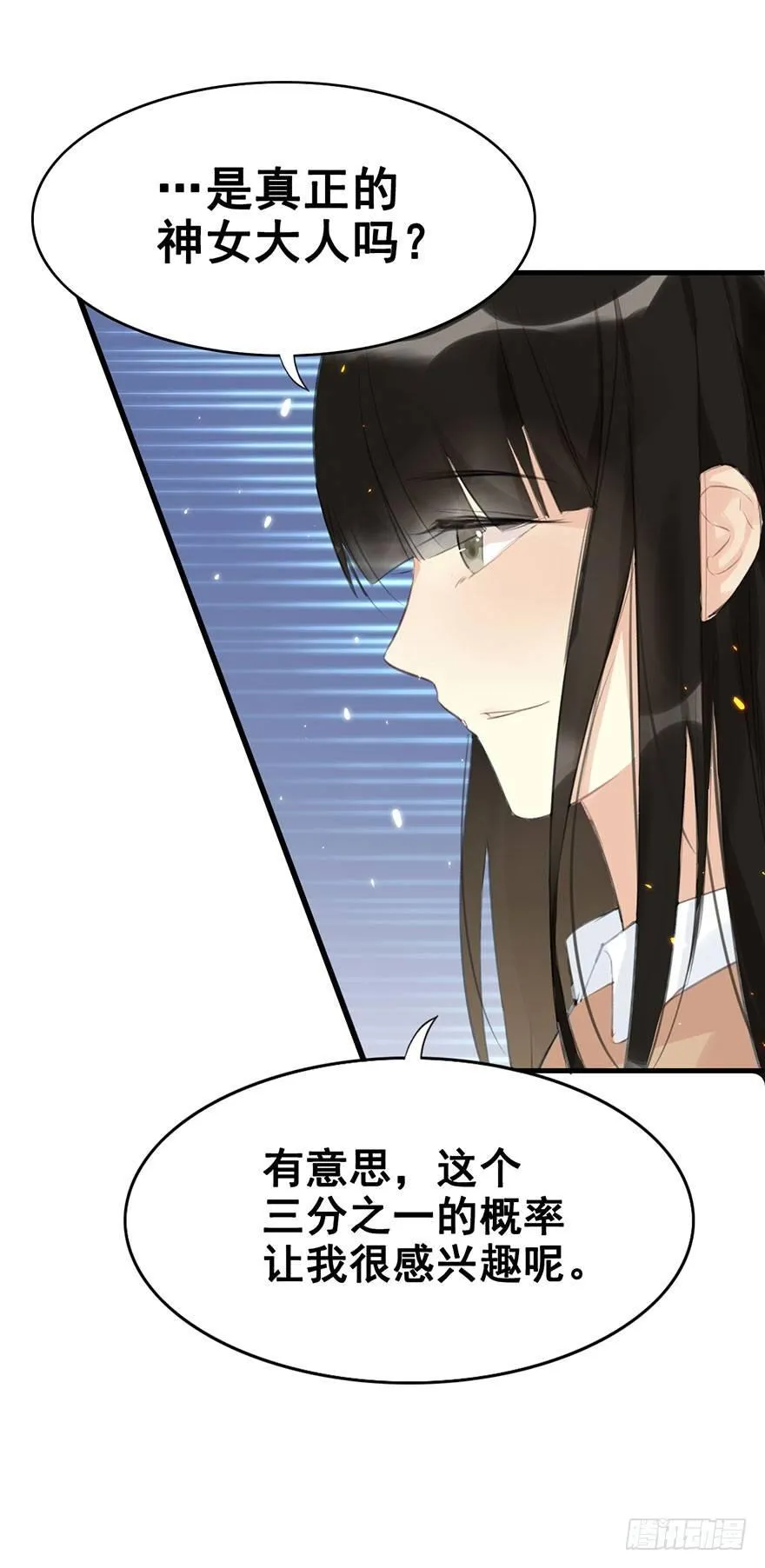 5.异世界与神女（下） 第21页