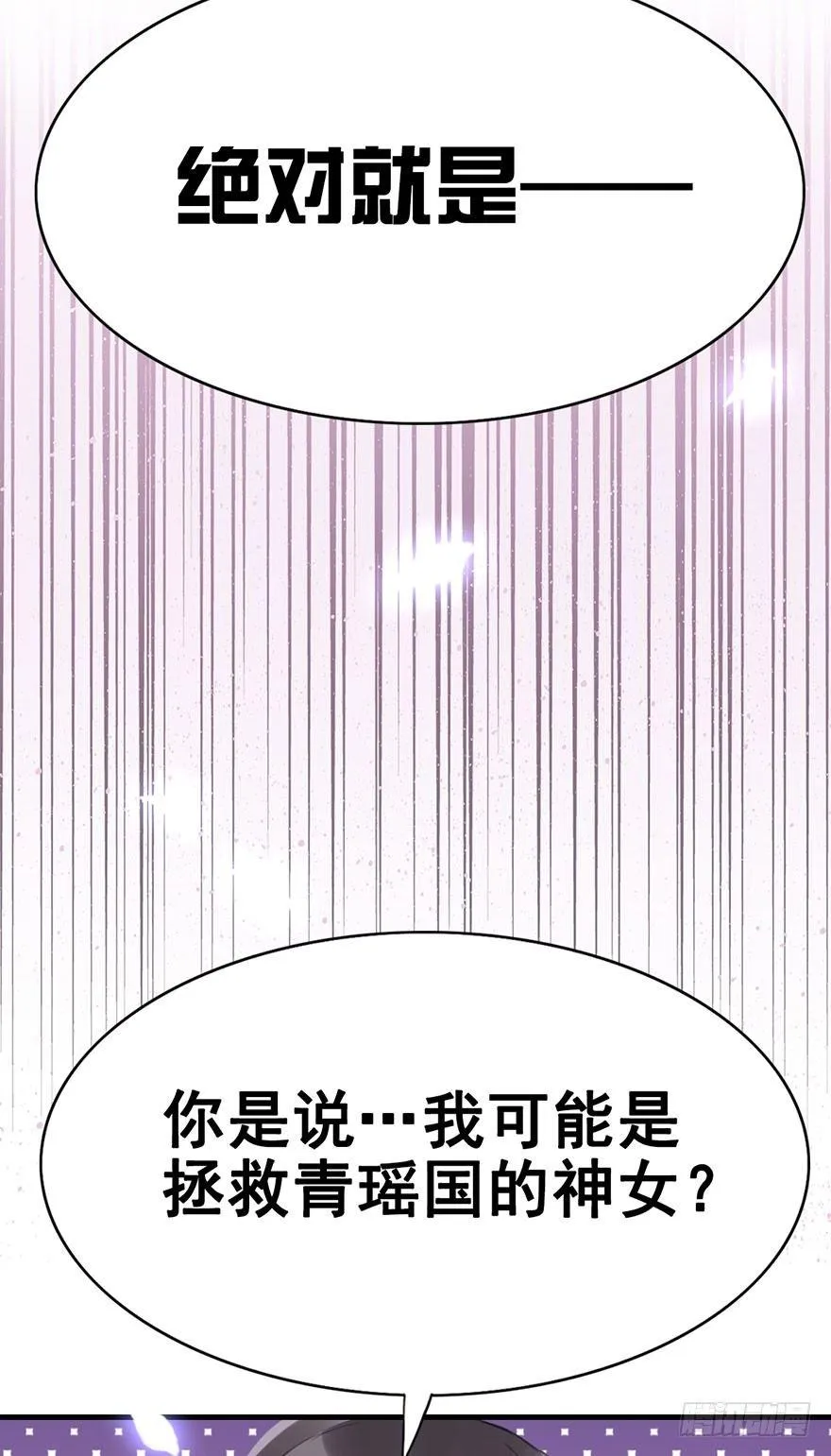 5.异世界与神女（下） 第26页