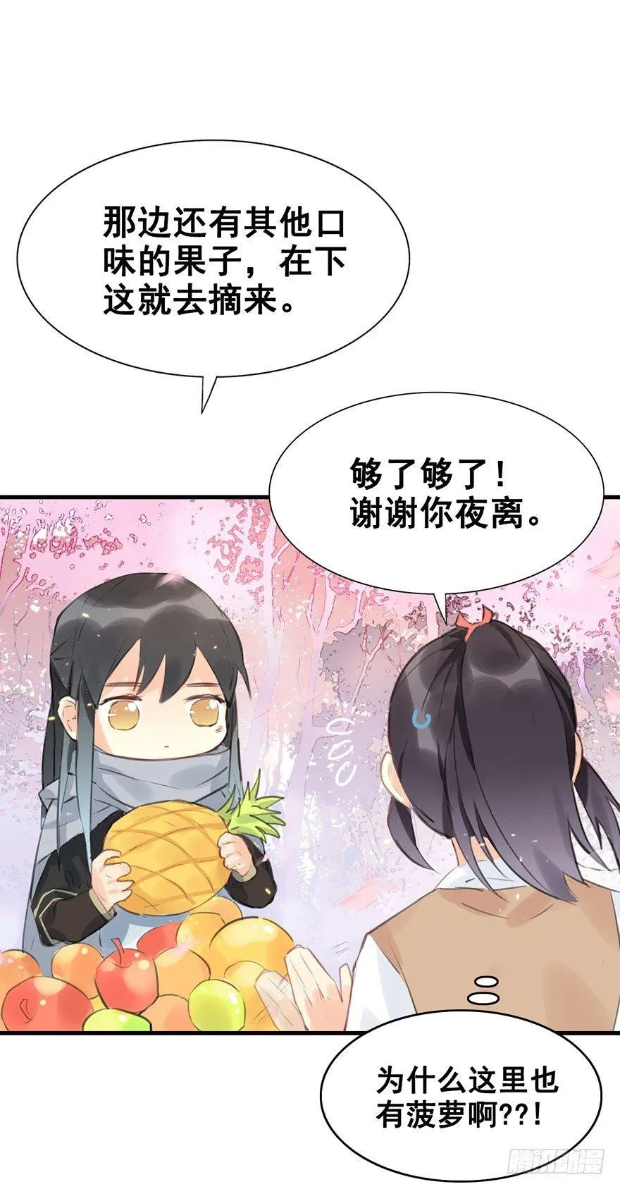 5.异世界与神女（下） 第29页