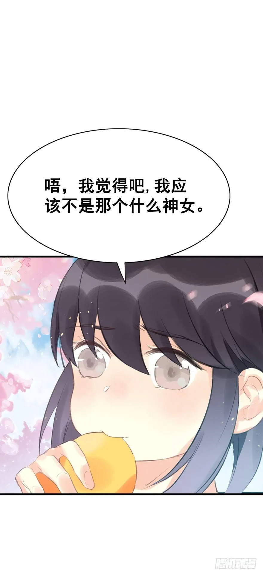 5.异世界与神女（下） 第30页