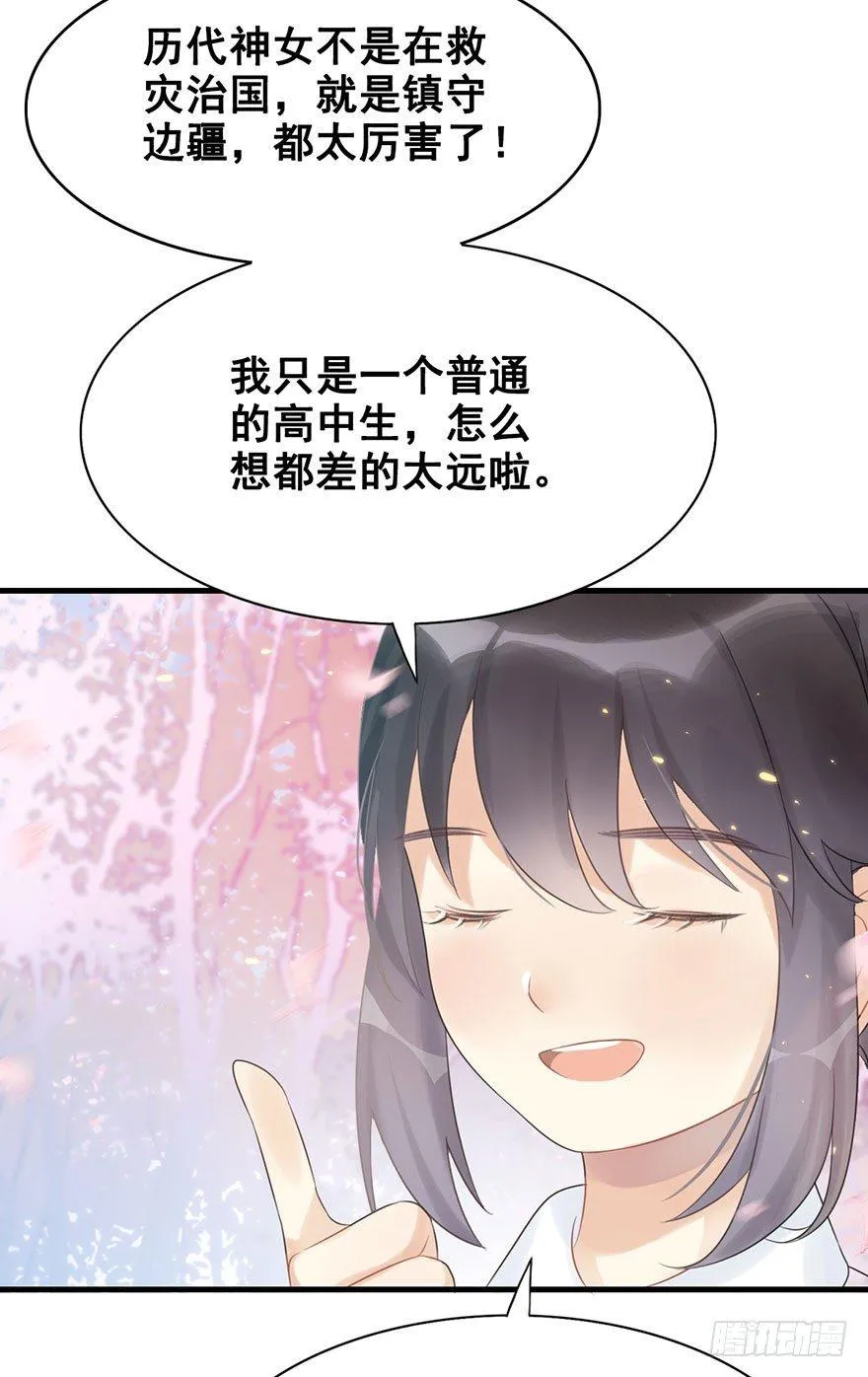5.异世界与神女（下） 第33页
